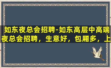 台州夜场招聘