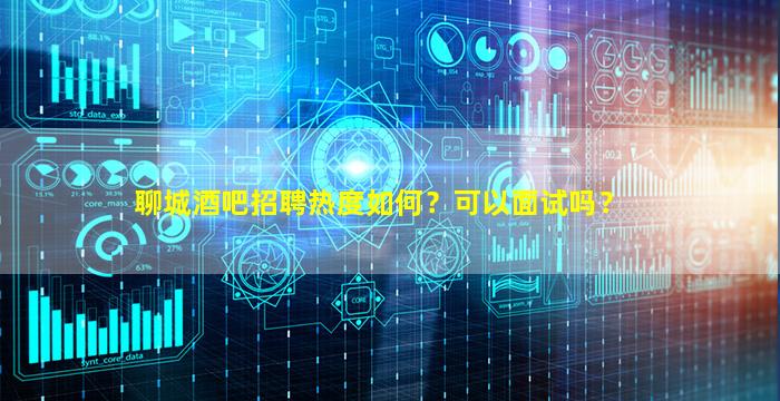 乌海夜场招聘